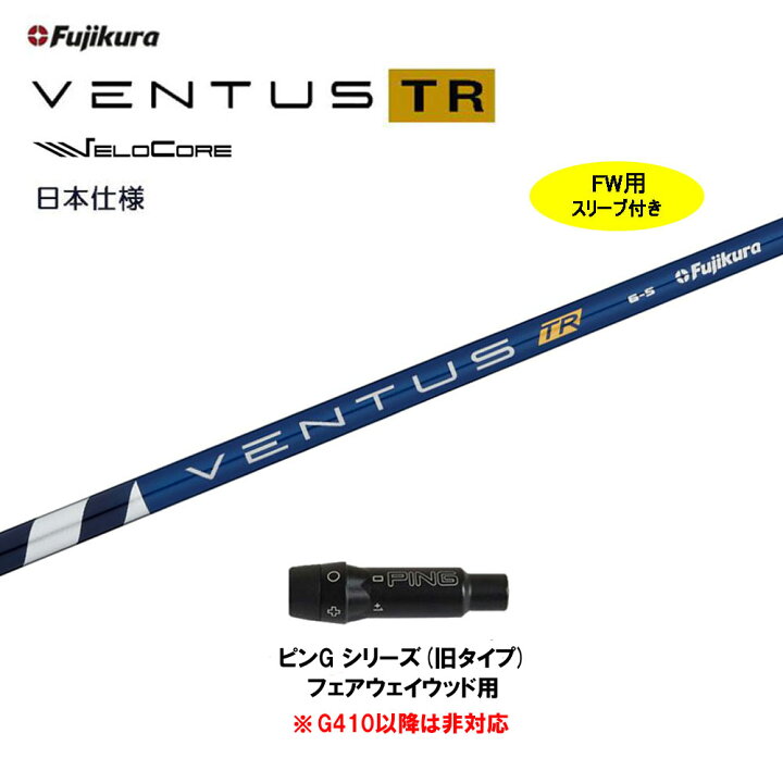 楽天市場】【クーポン配布中】FW用 フジクラ 日本仕様 VENTUS TR BLUE 