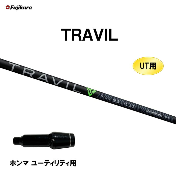 楽天市場】UT用 フジクラ TRAVILホンマ ユーティリティ用 スリーブ付 