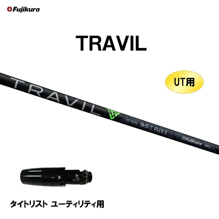 楽天市場】UT用 フジクラ TRAVIL タイトリスト ユーティリティ用 