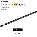 【クーポン配布中】フジクラ 日本仕様 VENTUS TR BLACK コブラ(旧タイプ)用 スリーブ付シャフト ドライバー用 カスタムシャフト 互換スリーブ ベンタス TR ブラック Fujikura VeloCore