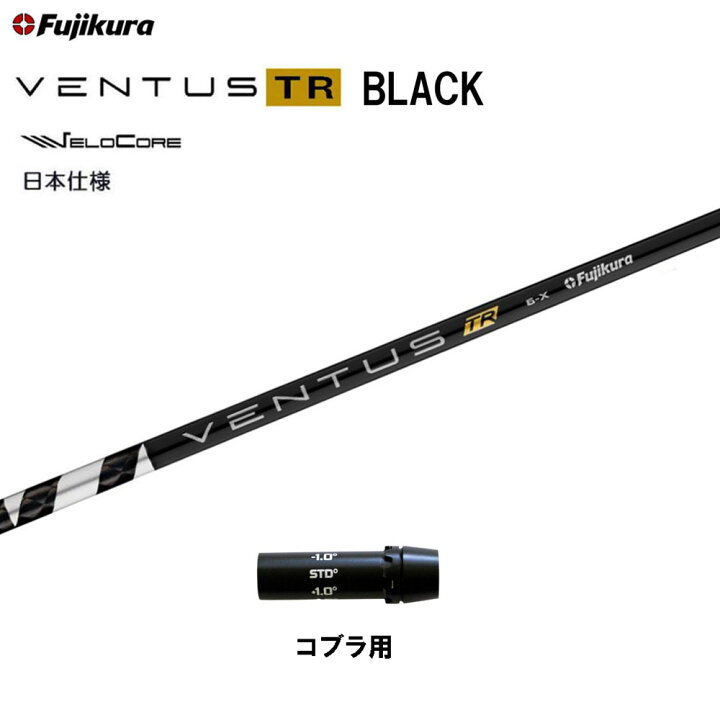 楽天市場】【クーポン配布中】フジクラ 日本仕様 VENTUS TR BLACK 