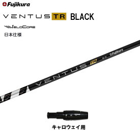 フジクラ 日本仕様 VENTUS TR BLACK キャロウェイ用 スリーブ付シャフト ドライバー用 カスタム 非純正スリーブ ベンタス TR ブラック Fujikura VeloCore