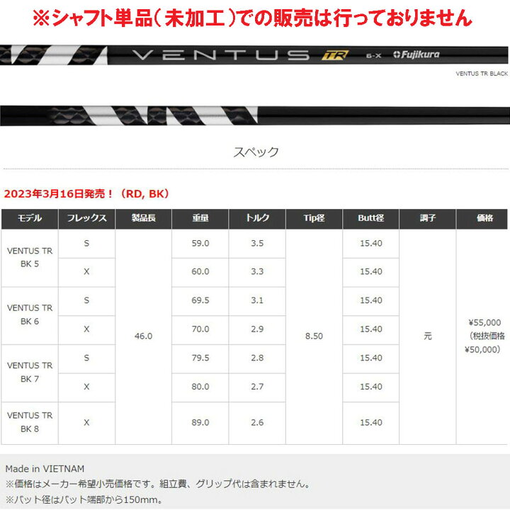 楽天市場】【クーポン配布中】フジクラ 日本仕様 VENTUS TR BLACK 