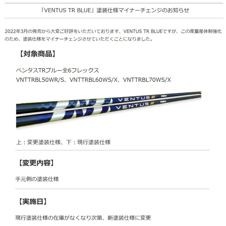 楽天市場】【クーポン配布中】FW用 フジクラ 日本仕様 VENTUS TR BLUE  