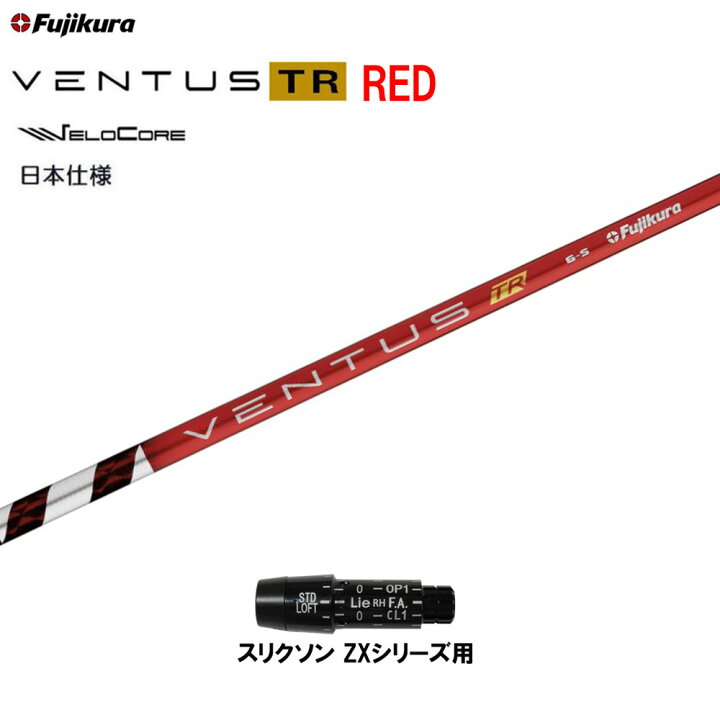 楽天市場】【クーポン配布中】フジクラ 日本仕様 VENTUS TR RED  