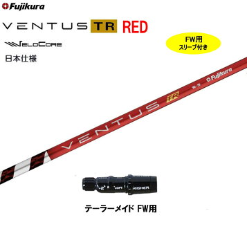 楽天市場】【超特価クーポン付】VENTUS TR RED 日本仕様 ベロコア 