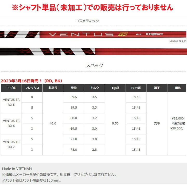 キャロウェイ純正 VENTUS TR RED 5S フェアウェイウッド用（楽天市場  
