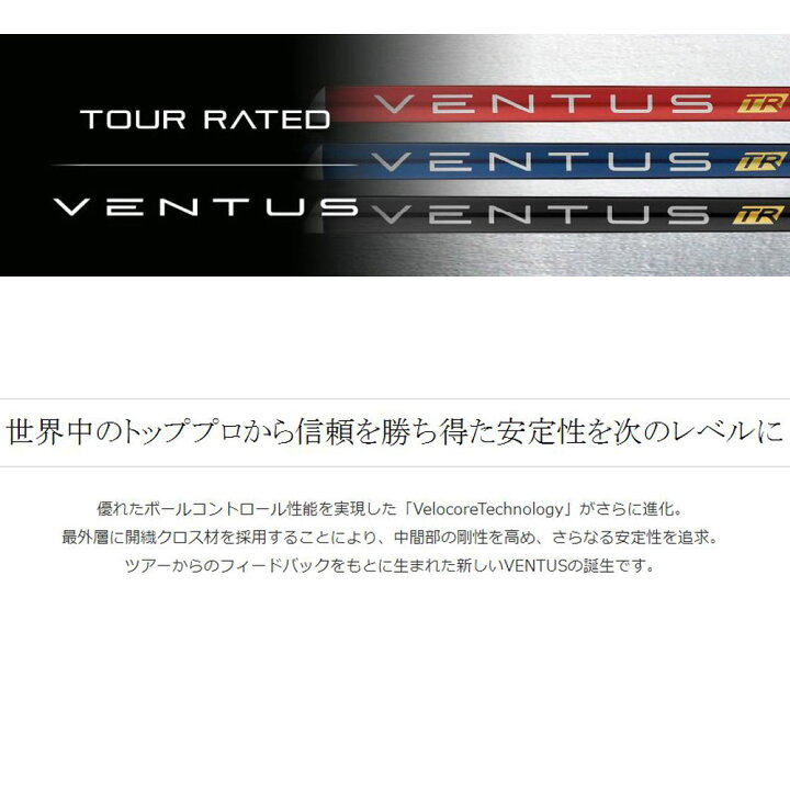 楽天市場】【クーポン配布中】フジクラ 日本仕様 VENTUS TR RED PXG用 