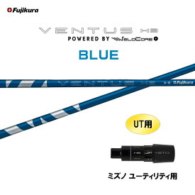 UT専用 フジクラ VENTUS HB BLUE ミズノ ユーティリティ用 スリーブ付シャフト カスタムシャフト 非純正スリーブ ベンタス ハイブリッド ブルー HYBRID