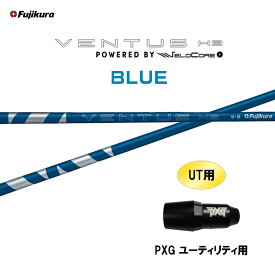 UT専用 フジクラ VENTUS HB BLUE PXG ユーティリティ用 スリーブ付シャフト カスタムシャフト 非純正スリーブ ベンタス ハイブリッド ブルー HYBRID