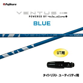 UT専用 フジクラ VENTUS HB BLUE タイトリスト ユーティリティ用 スリーブ付シャフト カスタムシャフト 非純正スリーブ ベンタス ハイブリッド ブルー HYBRID