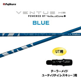 UT専用 フジクラ VENTUS HB BLUE テーラーメイド レスキュー(ユーティリティ)用 スリーブ付シャフト カスタムシャフト ベンタス ハイブリッド ブルー HYBRID