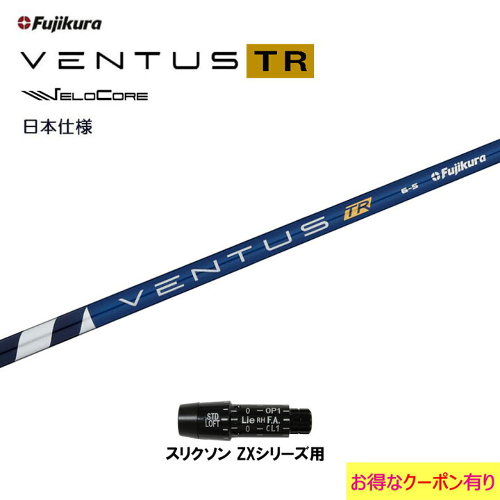 楽天市場】【クーポン配布中】日本仕様 VENTUS TR BLUE スリクソン(旧  