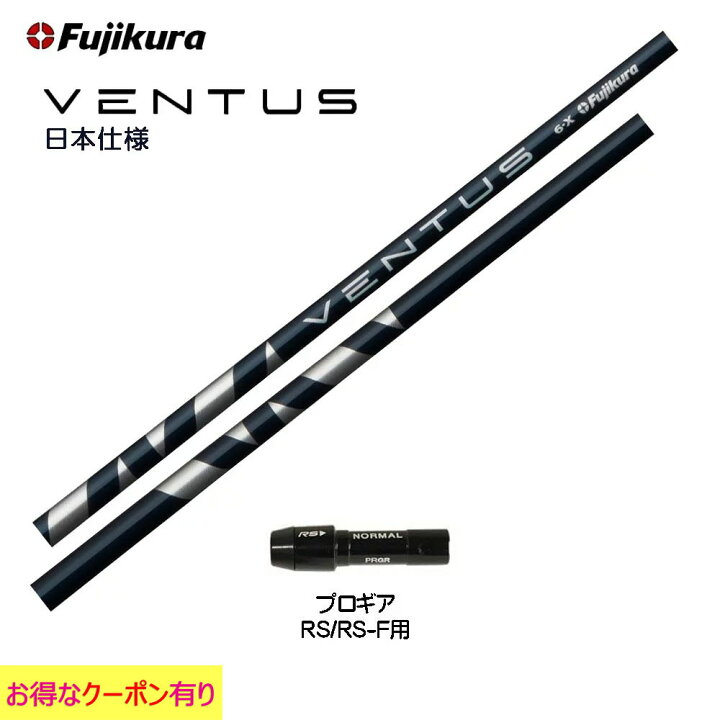 ☆ ベンタス BLUE 5S プロギア PRGRスリーブ ベルコア ドライバー用 