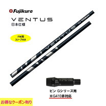 楽天市場】シャフト fw ventusの通販