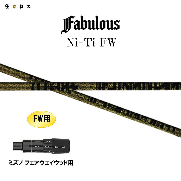 楽天市場】FW専用 TRPX ファビュラス Ni-Ti FW ミズノ フェアウェイ 