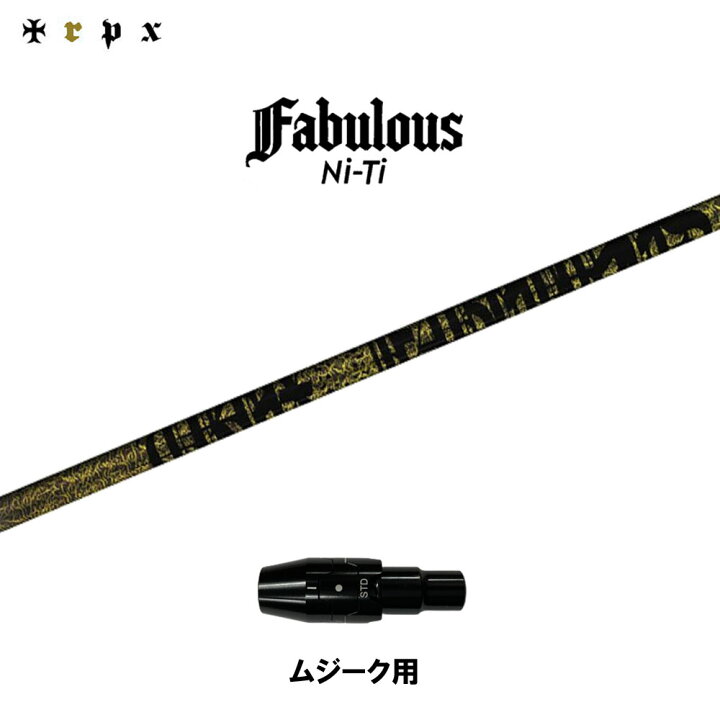 楽天市場】TRPX ファビュラス Ni-Ti ムジーク用 スリーブ付シャフト 