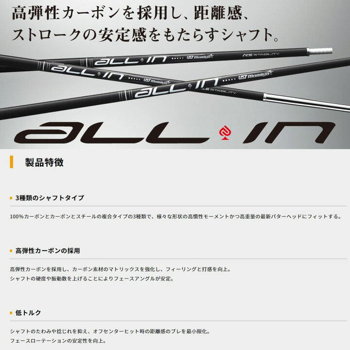 楽天市場】シャフト単品 USTマミヤ オールイン パター用 グラファイト 