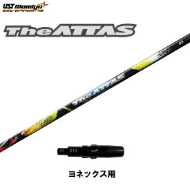 USTマミヤ ジ・アッタス ヨネックス用 スリーブ付シャフト ドライバー用 カスタムシャフト 非純正スリーブ The ATTAS