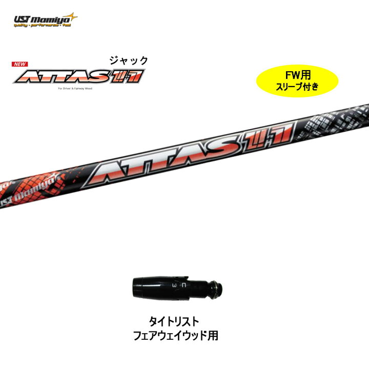 楽天市場】FW用 USTマミヤ アッタスジャック タイトリスト用 スリーブ  