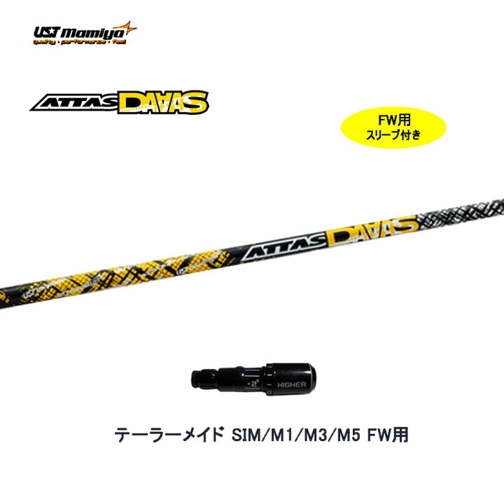 楽天市場】FW用 USTマミヤ アッタスダース テーラーメイド用 スリーブ 