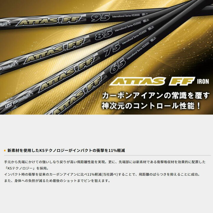 楽天市場】UT用 USTマミヤ アッタス FF アイアン ピン G410以降 