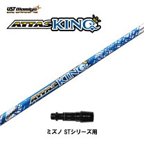楽天市場】ミズノ スリーブ 付き シャフト アッタスダースの通販