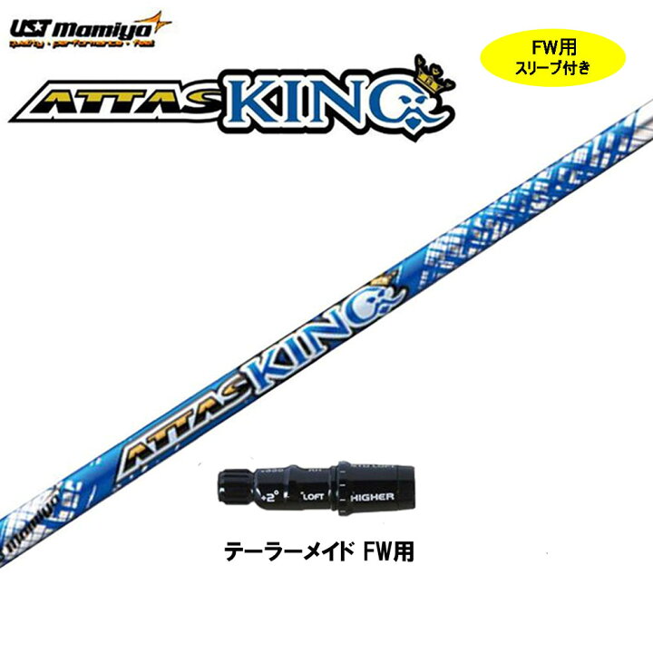 楽天市場】FW用 USTマミヤ アッタスキング テーラーメイド用 スリーブ  