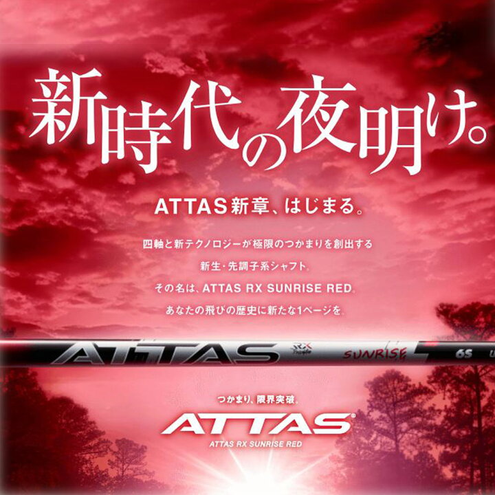楽天市場】FW用 USTマミヤ アッタス RX サンライズ レッド コブラ(旧 