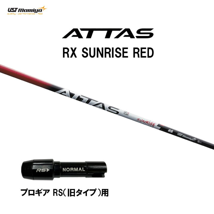 楽天市場】USTマミヤ アッタス RX サンライズ レッド プロギア RS(旧 
