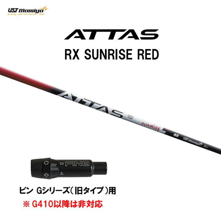 楽天市場】USTマミヤ アッタス RX サンライズ レッド ピン Gシリーズ 