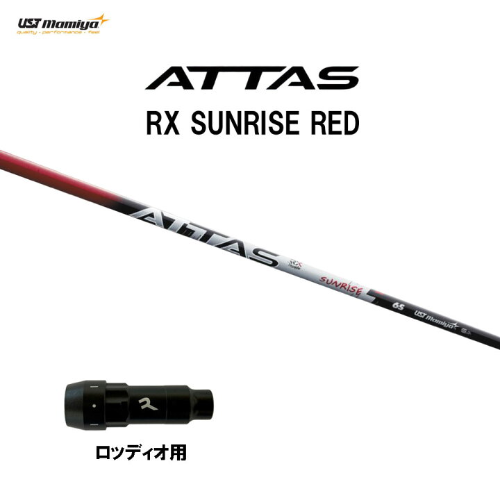 楽天市場】USTマミヤ アッタス RX サンライズ レッド ロッディオ用 