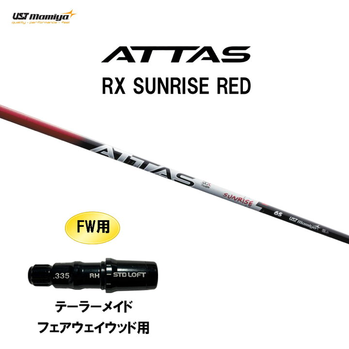 楽天市場】FW用 USTマミヤ アッタス RX サンライズ レッド  