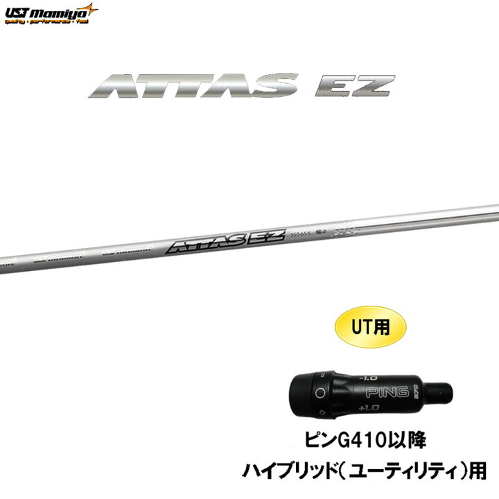 楽天市場】UT用 USTマミヤ アッタス EZ ピン G410以降 ハイブリッド 
