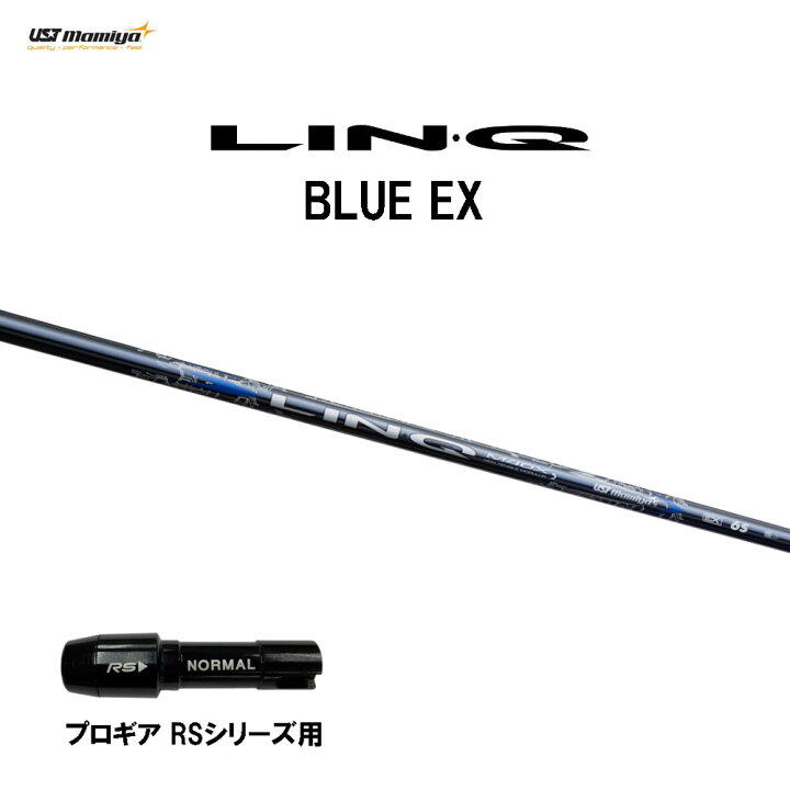 楽天市場】USTマミヤ LIN-Q BLUE EX プロギア RS(旧タイプ)用 スリーブ 