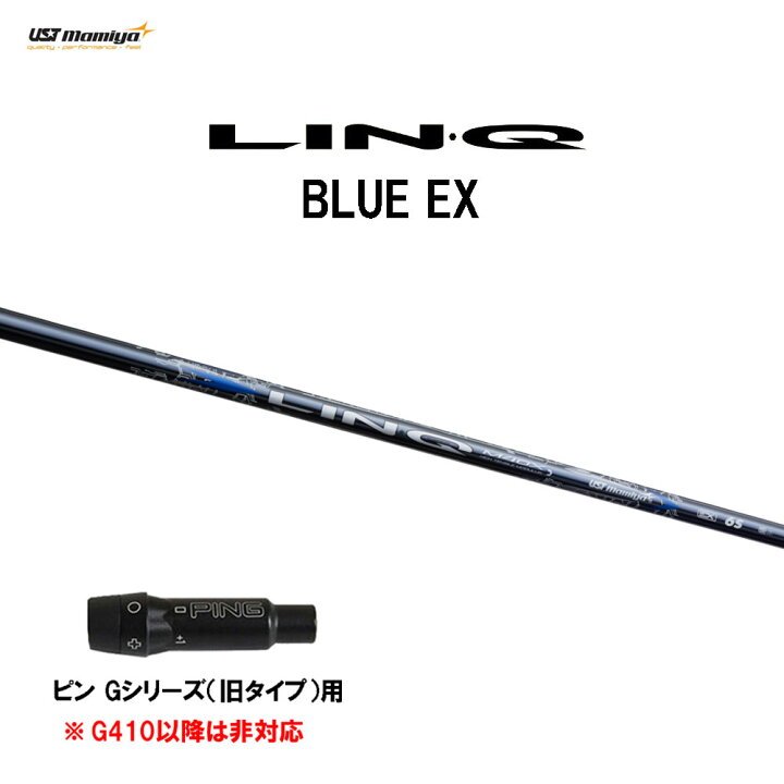 楽天市場】USTマミヤ LIN-Q BLUE EX ピン Gシリーズ(旧タイプ)用  