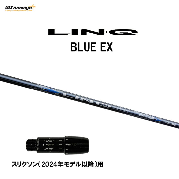 楽天市場】USTマミヤ LIN-Q BLUE EX スリクソン(2024年モデル以降)用 