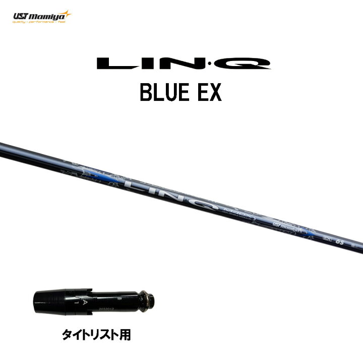 楽天市場】USTマミヤ LIN-Q BLUE EX タイトリスト用 スリーブ付  
