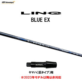 USTマミヤ LIN-Q BLUE EX ヤマハ(旧タイプ)用 スリーブ付シャフト ドライバー用 カスタムシャフト 非純正スリーブ リンク ブルー EX LINQ