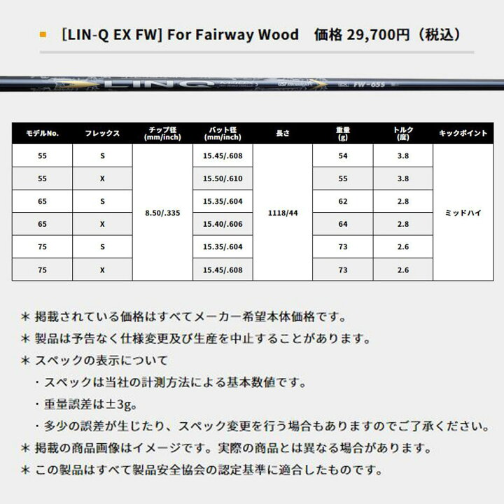 楽天市場】シャフト単品 USTマミヤ LIN-Q EX FW フェアウェイウッド 