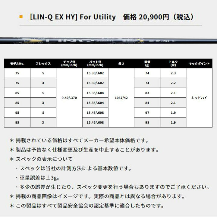 楽天市場】UT専用 USTマミヤ LIN-Q EX HY PXG ユーティリティ用 