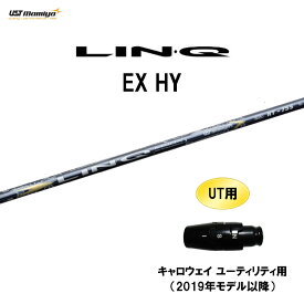 UT専用 USTマミヤ LIN-Q EX HY キャロウェイ ユーティリティ用 2019年モデル以降 スリーブ付シャフト カスタムシャフト 非純正スリーブ リンク LINQ