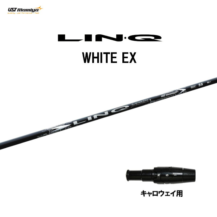 楽天市場】USTマミヤ LIN-Q WHITE EX キャロウェイ用 スリーブ付 