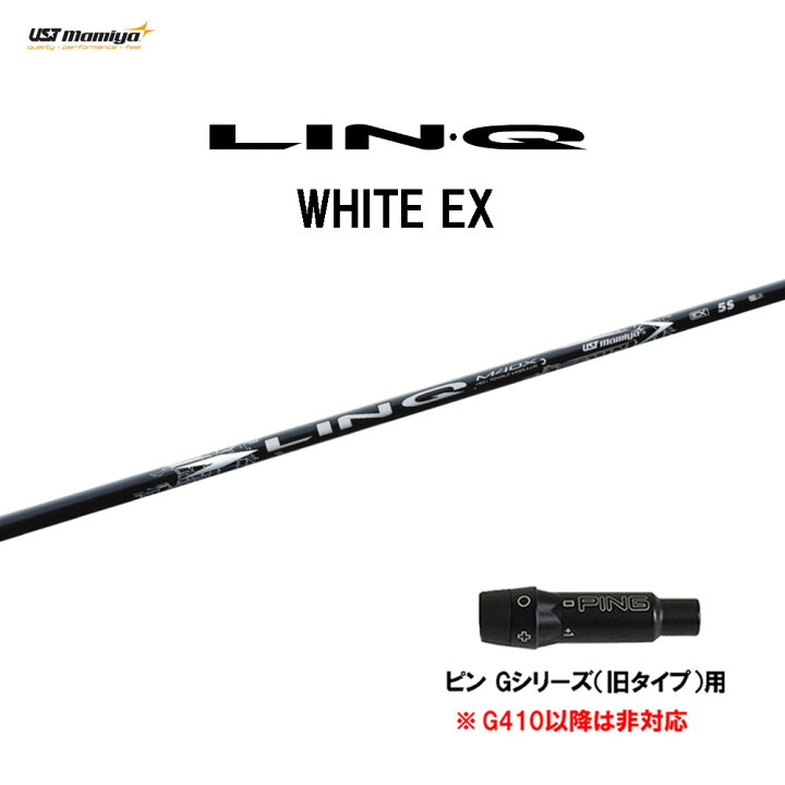 楽天市場】USTマミヤ LIN-Q WHITE EX ピン Gシリーズ(旧タイプ)用  