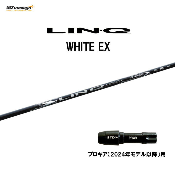 楽天市場】USTマミヤ LIN-Q WHITE EX プロギア(2024年モデル以降)用  