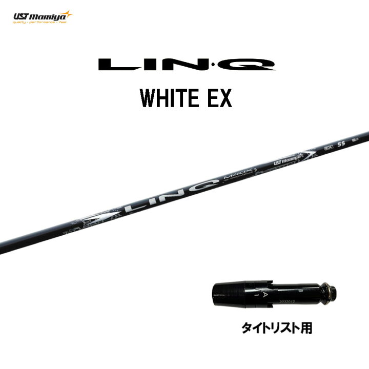 楽天市場】USTマミヤ LIN-Q WHITE EX タイトリスト用 スリーブ付 