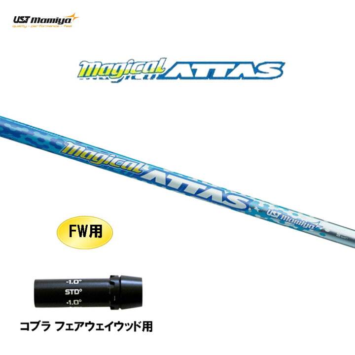 楽天市場】FW専用 USTマミヤ マジカルアッタス コブラ(旧タイプ 