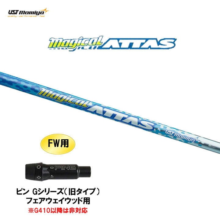 楽天市場】FW専用 USTマミヤ マジカルアッタス ピン Gシリーズ(旧 