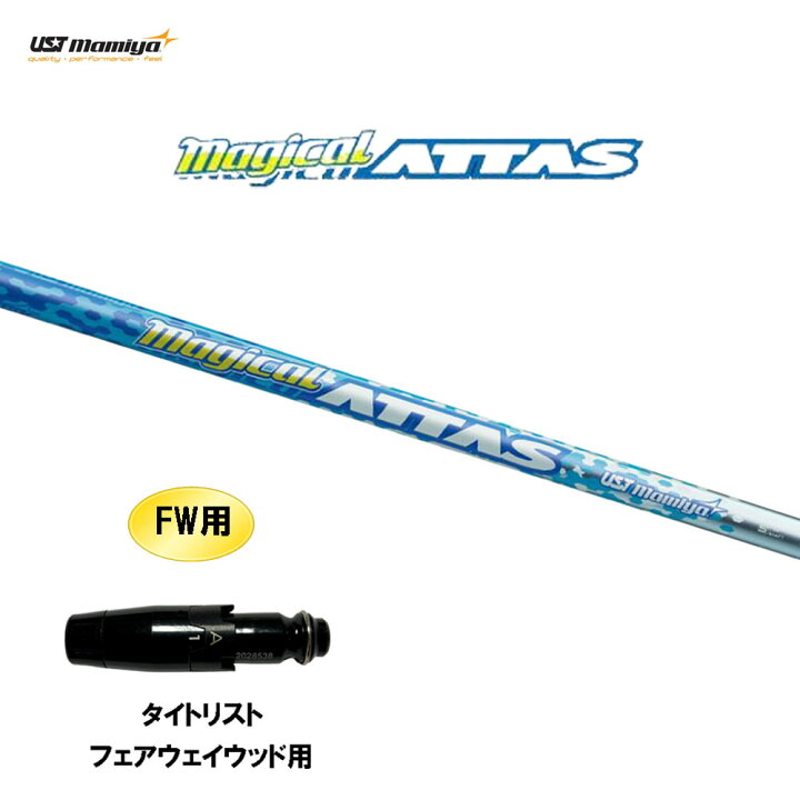 楽天市場】FW専用 USTマミヤ マジカルアッタス タイトリスト 