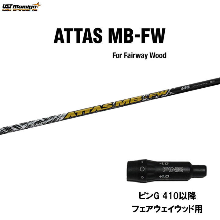 楽天市場】FW用 USTマミヤ アッタス MB-FW ピン G410以降 フェアウェイ 